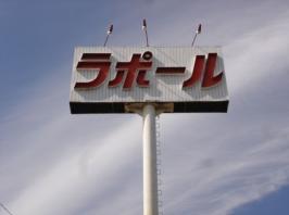 ラポールコーポレーション本店