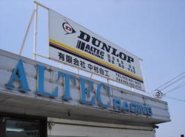 アルテック レーシング【ALTEC RACING】