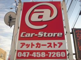 @Car-Store アットカーストア