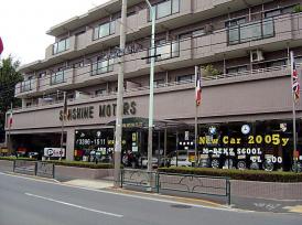 サンシャインモータース株式会社 杉並ショールーム