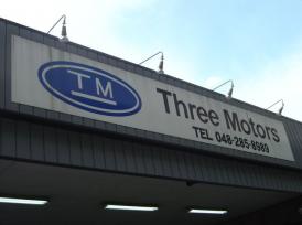 有限会社スリーモータース