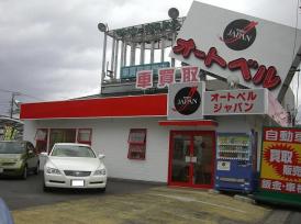 オートベル・ジャパン 市原店