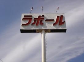 ラポールコーポレーション本店