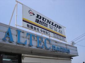 アルテック レーシング【ALTEC RACING】