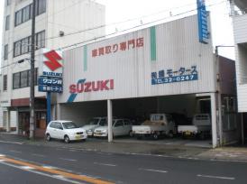 (有)嶋自動車