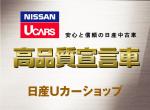 日産プリンス札幌販売株式会社 皆来羊ケ丘