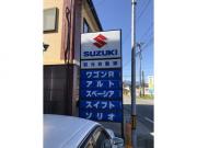 岩元自動車整備工場