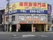 (有)ブル 静岡店