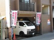 株式会社オートモービル輝