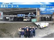 有限会社 駿遠モータース商会