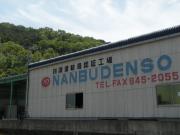 NANBU DENSO