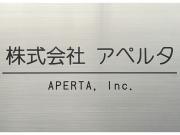 株式会社 アペルタ