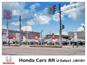 Honda Cars 長岡 U-Select 上越大通り