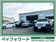 株式会社ペイフォワード