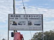 株式会社MIUKI JAPAN【ミズキジャパン】