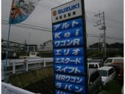 岡部自動車工業
