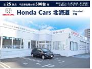 ホンダカーズ北海道 U-Select平岸