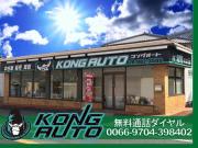 コングオート