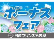 日産プリンス名古屋販売(株) カートピア平針