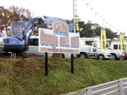 (有)ガレージ・セール・ナウ