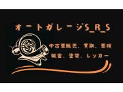 オートガレージS₋R₋S