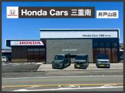 Honda Cars 三重南 井戸山店