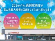 ホンダカーズ富山 高岡駅南店