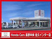 (株)ホンダカーズ長野中央 佐久インター店 U-Selectコーナー