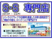 リバーサイド S・S(ストックシェア)専門店