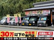30万以下の中古車専門店~30cars熊本北店~