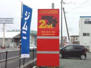 ネオスチール2号店