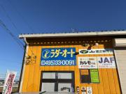 ラダーオート【JU適正販売店】