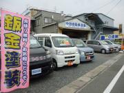 中田自動車塗装