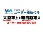 【ユーザー車検代行~大型車から軽自動車まで~】栃木県 株式会社YMファクトリー