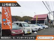 株式会社A.Gインターナショナル