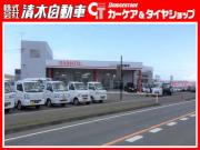 (株)清水自動車 本社