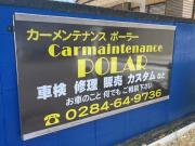 株式会社ポーラーガレージ