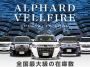 CSオートディーラー埼玉岩槻20/30/40アルファード/ヴェルファイア専門店