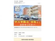 PLUSCARS JAPAN株式会社