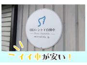 株式会社シンセイ自動車