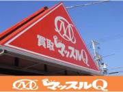 買取マッスルQ