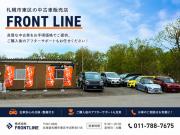 ㈱FRONT LINE-フロントライン-