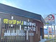 売ッチャリ買ッチャリ さかい店
