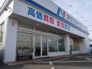 ネクステージ堺美原店
