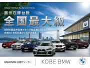 Kobe BMW BMW Premium Selection 三宮