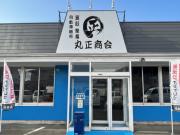 丸正商会