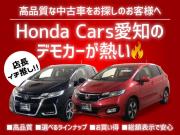 ホンダカーズ愛知 小牧元町店(認定中古車取扱店)