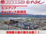 軽自動車専門店 セットアップ キャッセン大船渡店