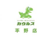 カウルス 平野店