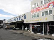 ジョイカル田野畑店/(有)佐々木自動車整備工場